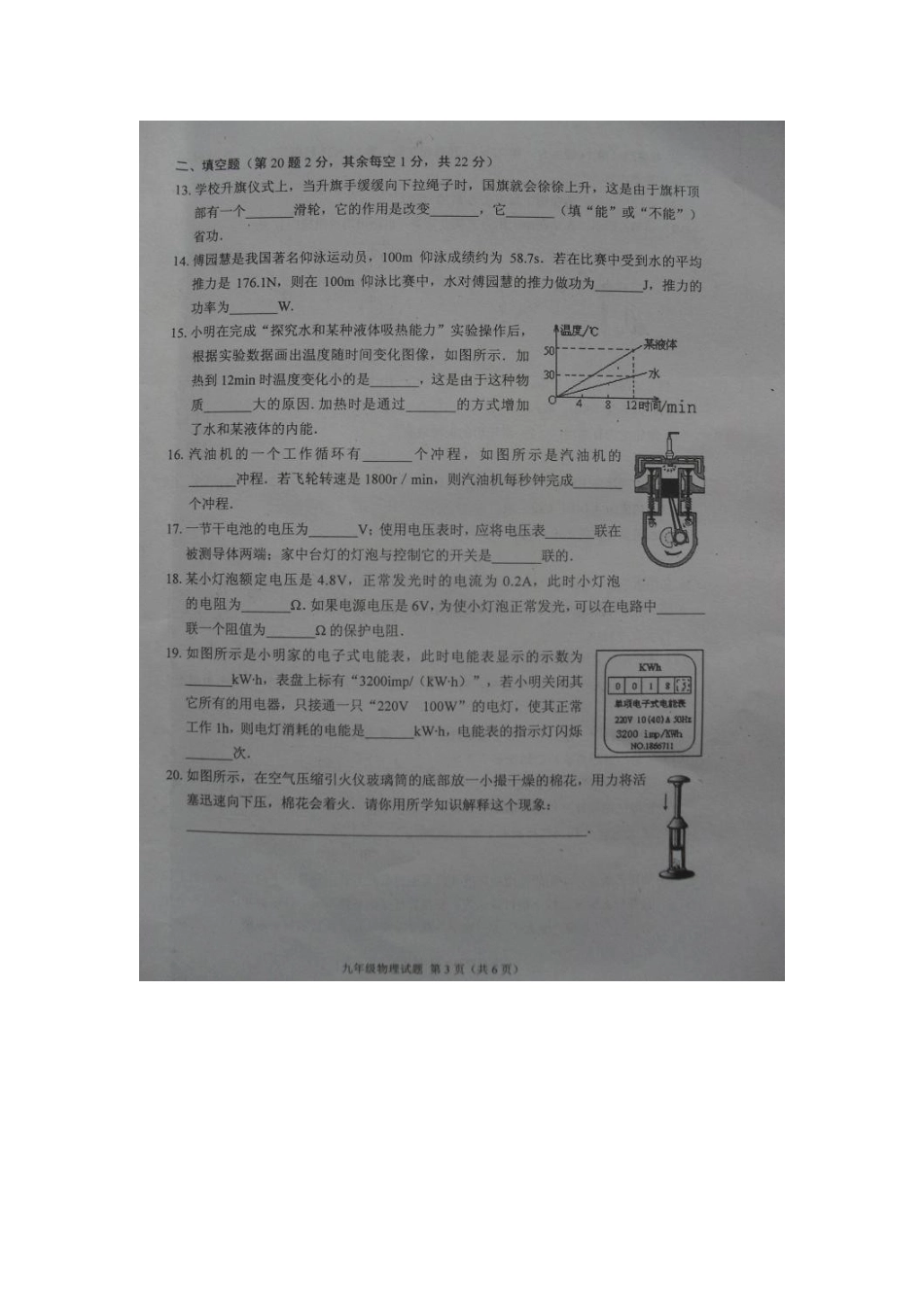 徐州市2016-2017年第一学期九年级物理期末抽测试题及答案 _第3页