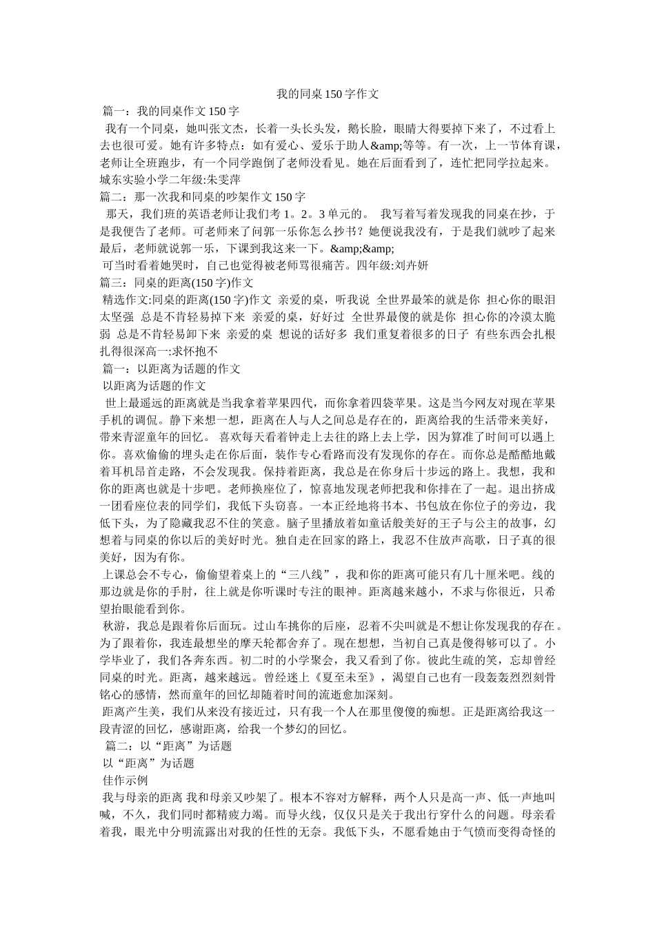 我的同桌150字作文 _第1页