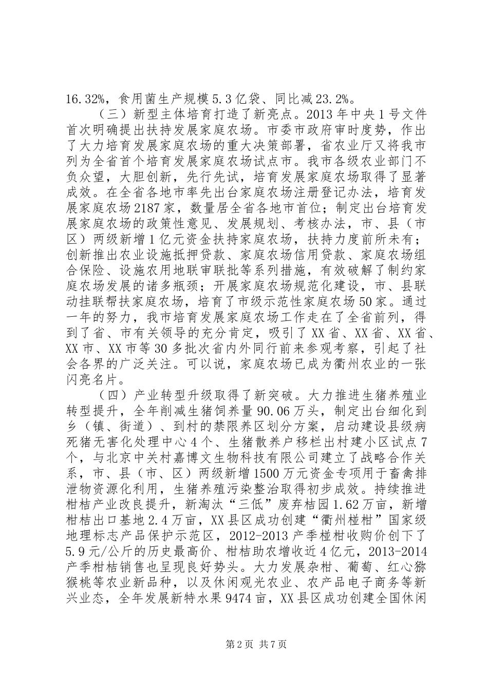 农业局全年工作总结和次年工作思路_第2页