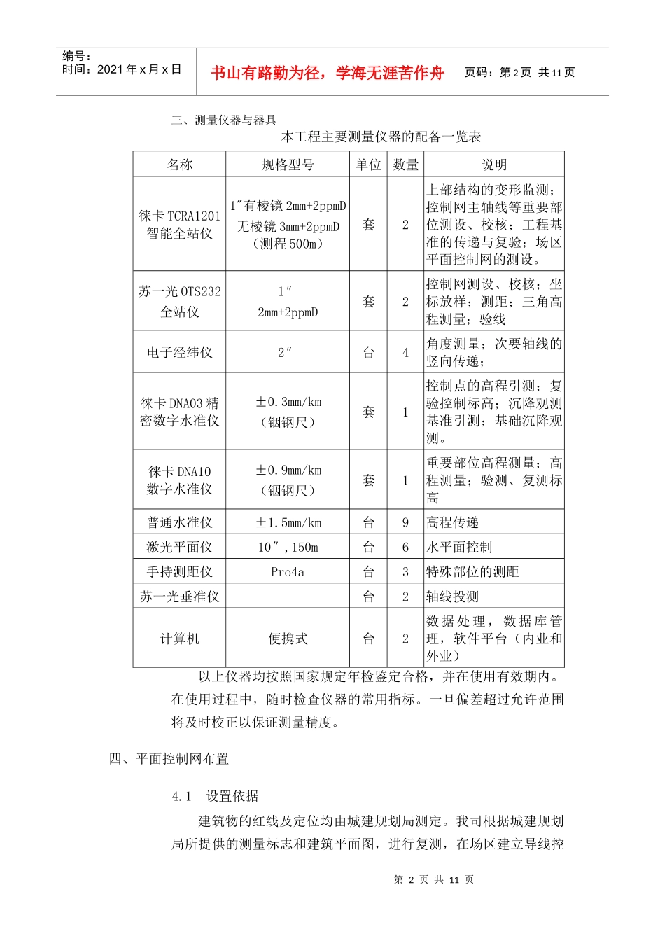 wang建筑测量方案_第2页