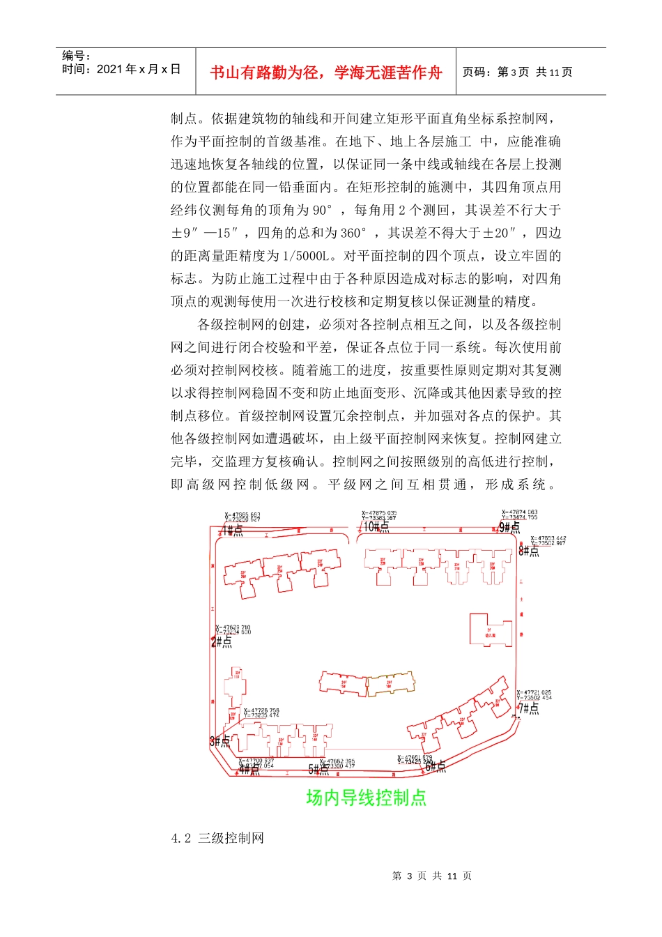 wang建筑测量方案_第3页