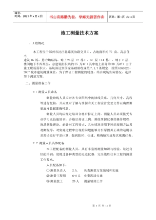 wang建筑测量方案
