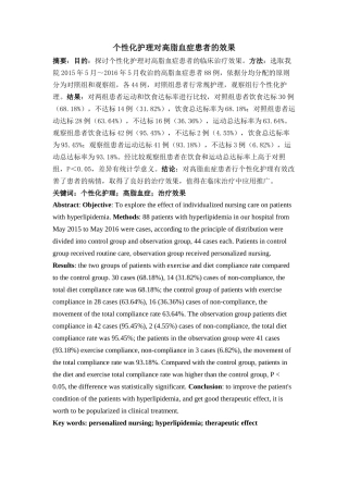 性化护理对高脂血症患者的效果 