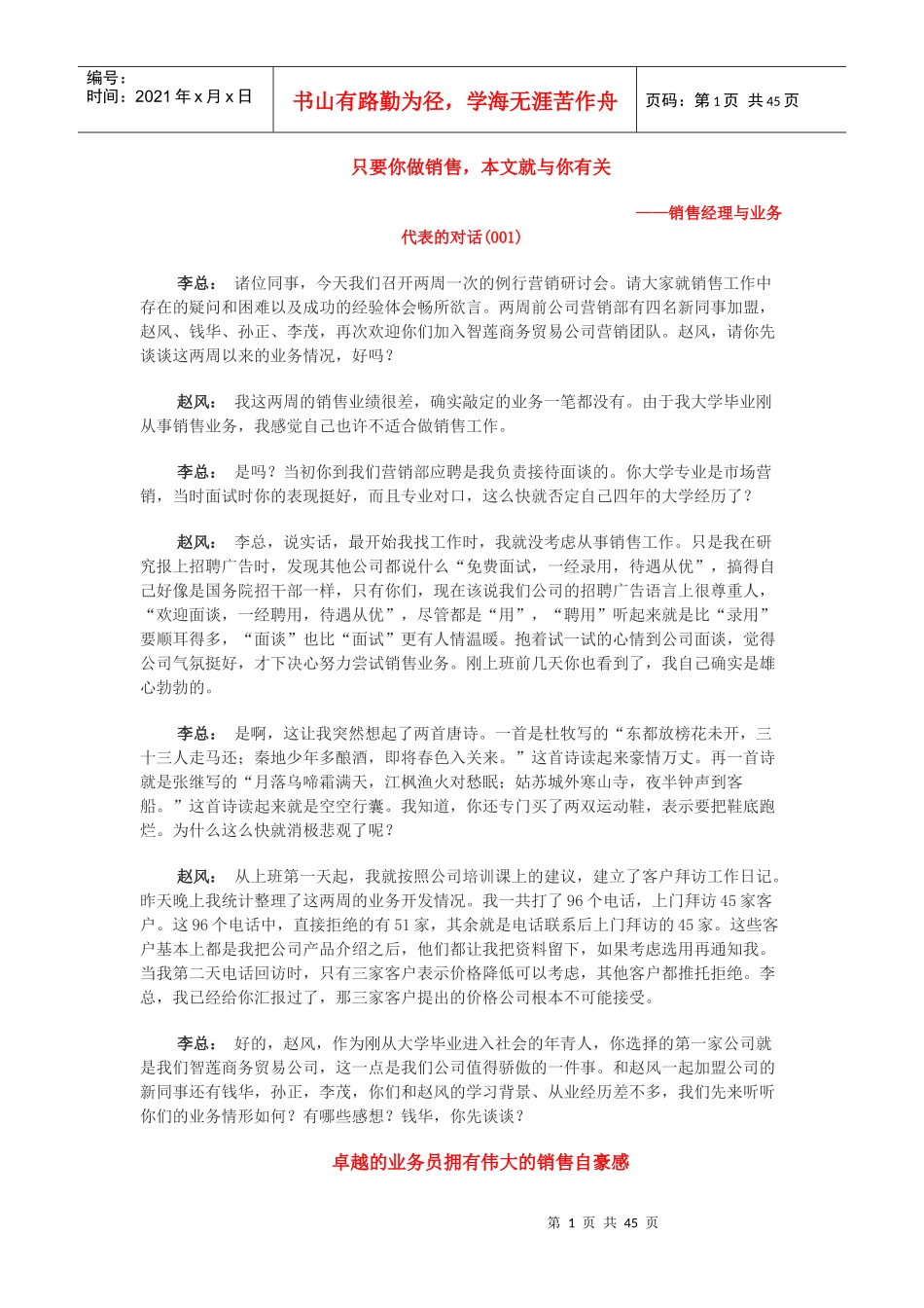成功做好销售员_第1页