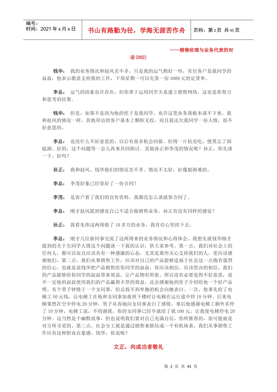 成功做好销售员_第2页