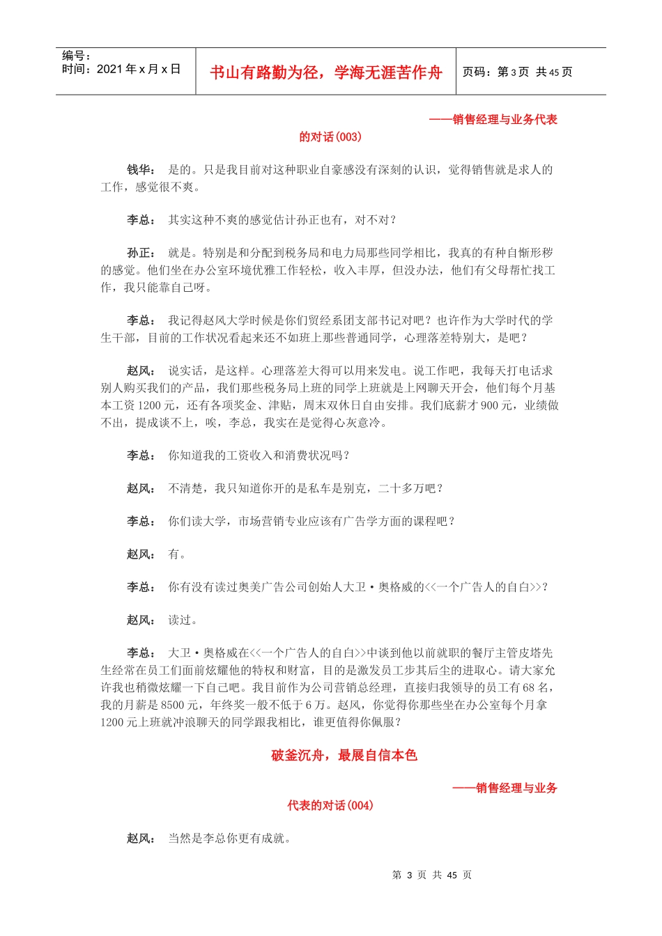 成功做好销售员_第3页