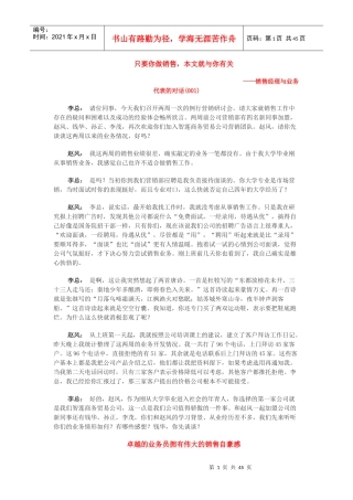 成功做好销售员