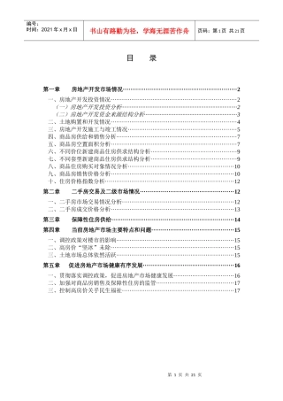 XXXX年1-9月呼和浩特市房地产市场形势分析