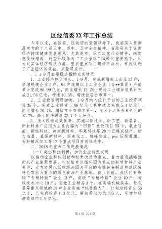 区经信委XX年工作总结