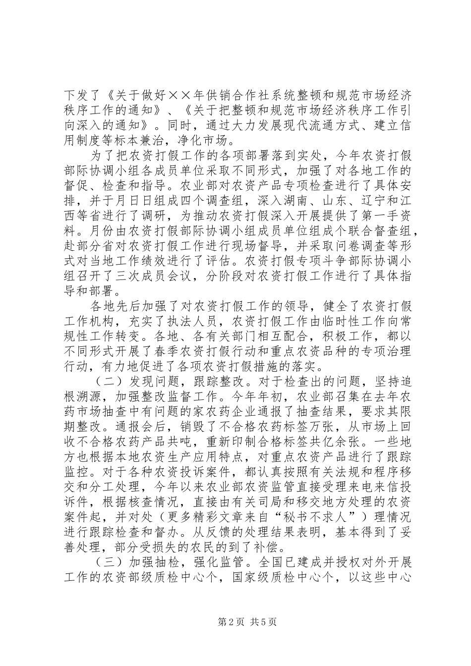 年农资打假专项斗争工作总结_第2页