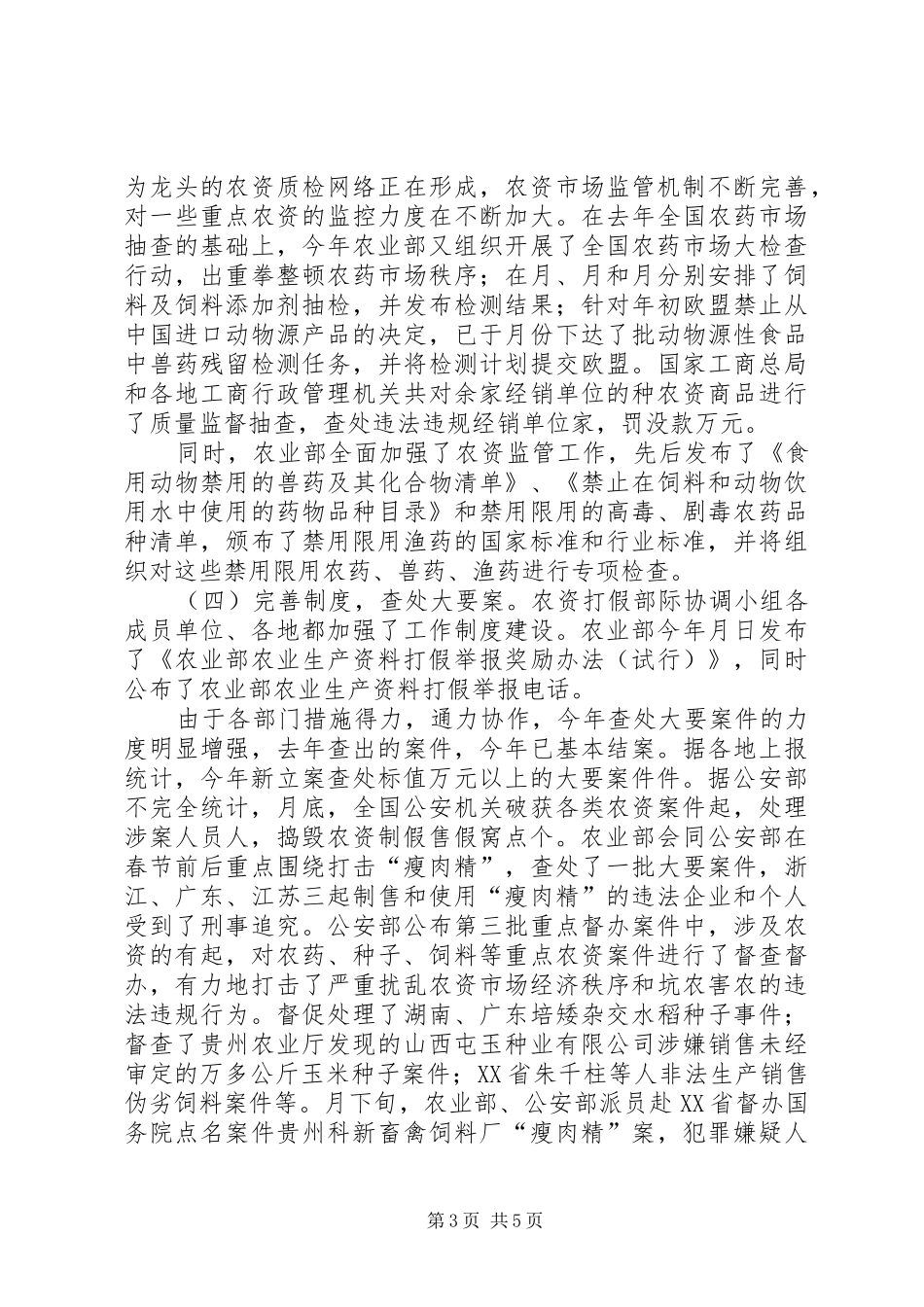 年农资打假专项斗争工作总结_第3页
