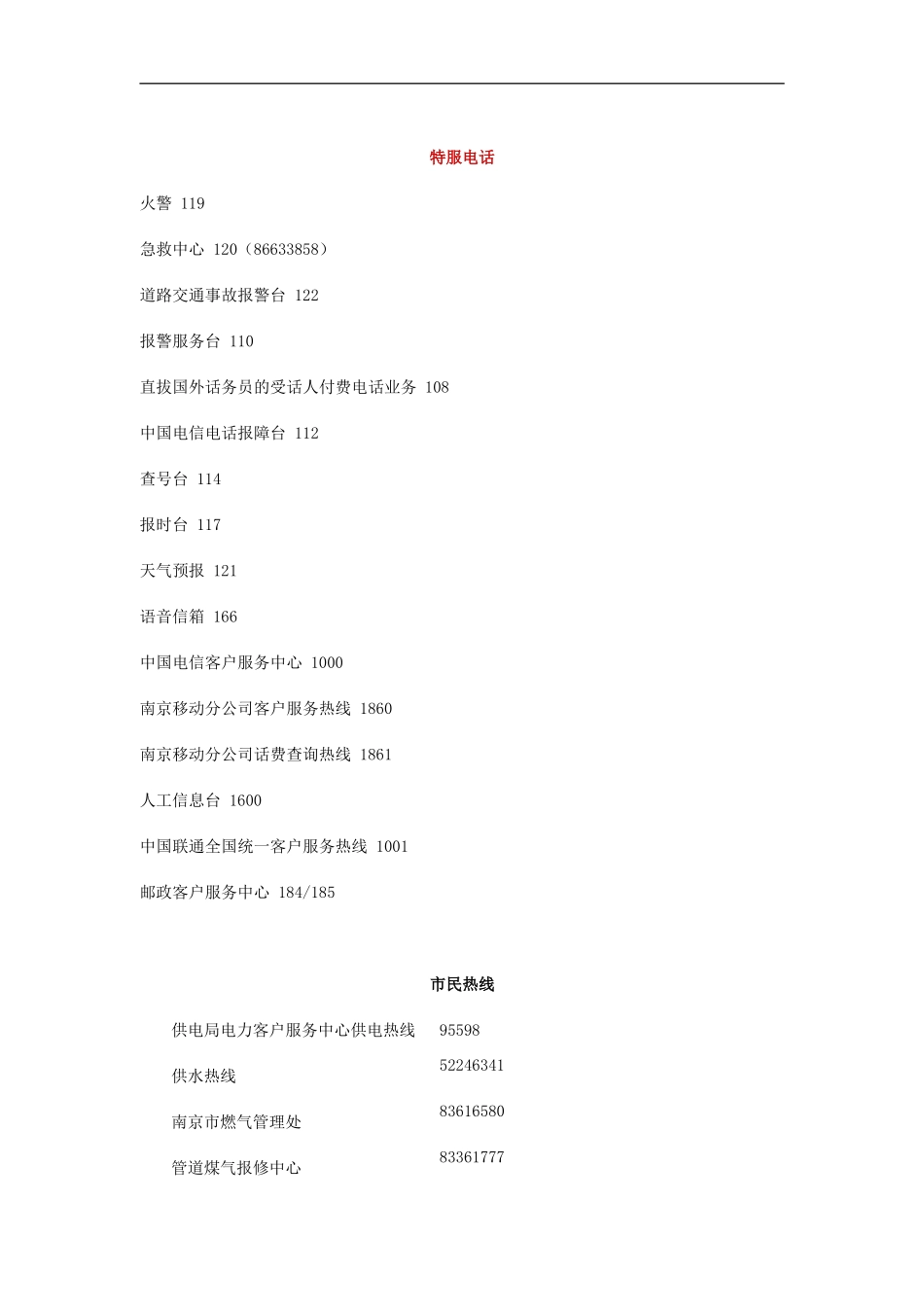 南京市生活指南_第1页