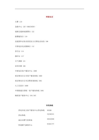 南京市生活指南