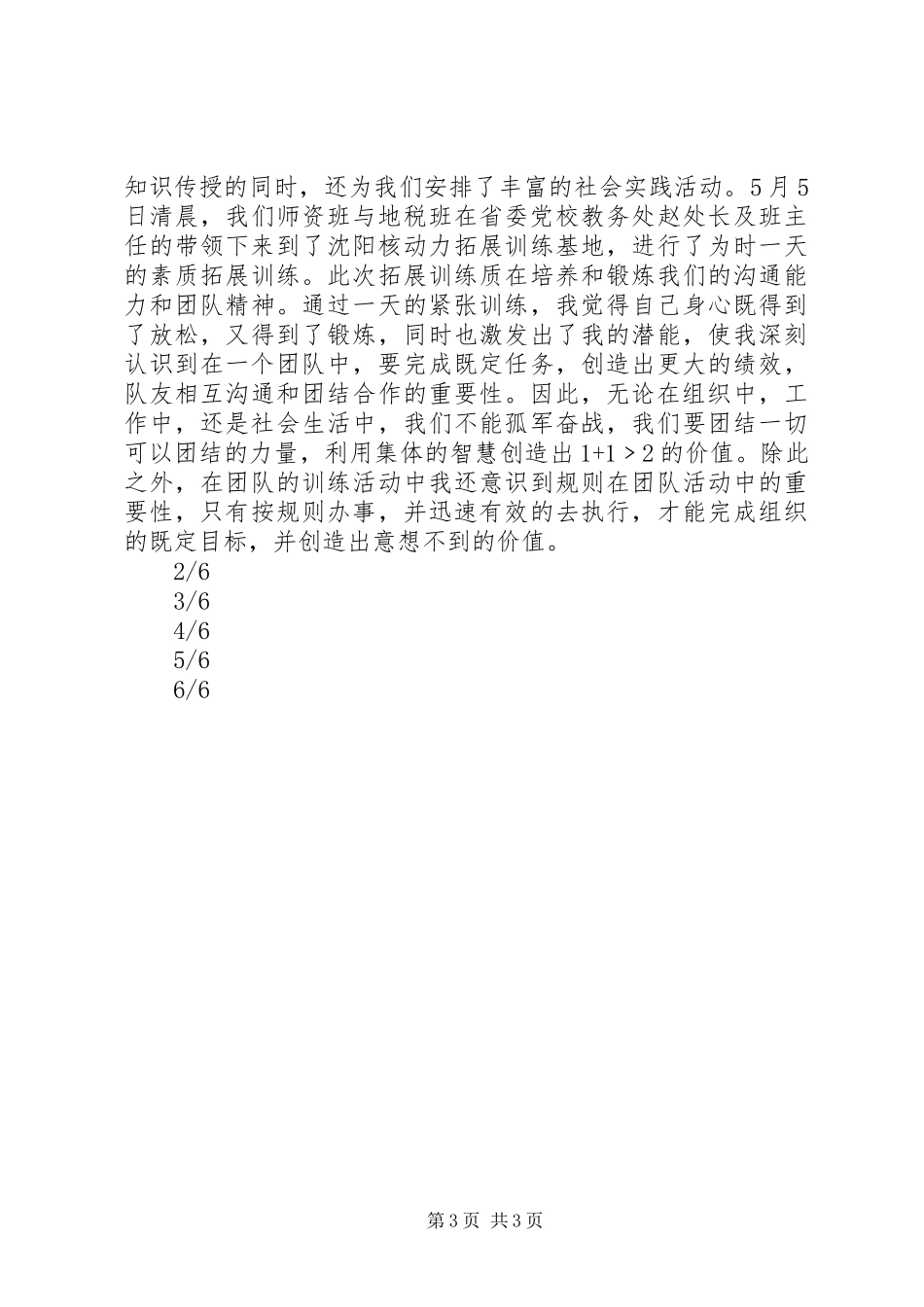 师资班的学习总结_第3页