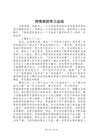 师资班的学习总结