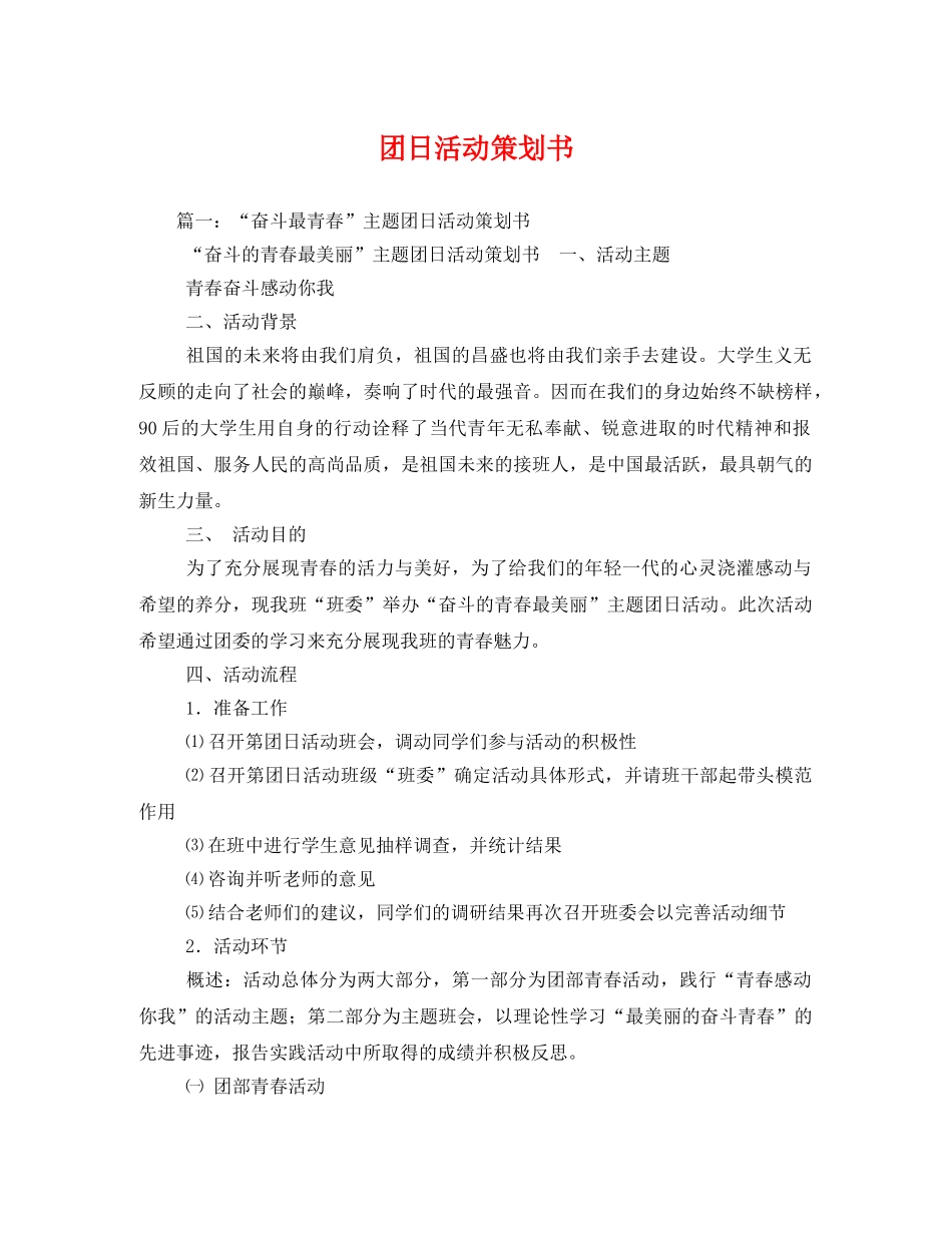 团日活动策划书 _第1页