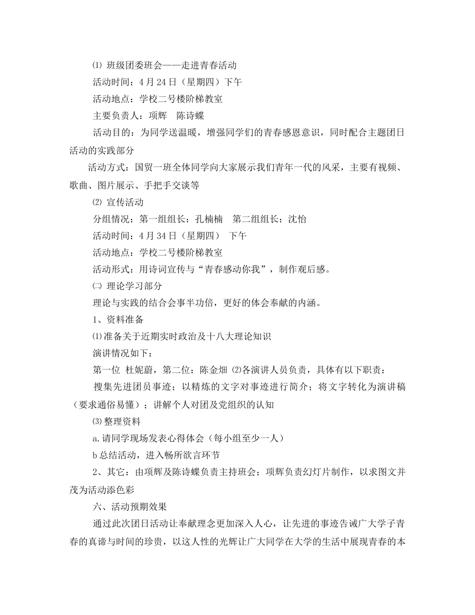 团日活动策划书 _第2页