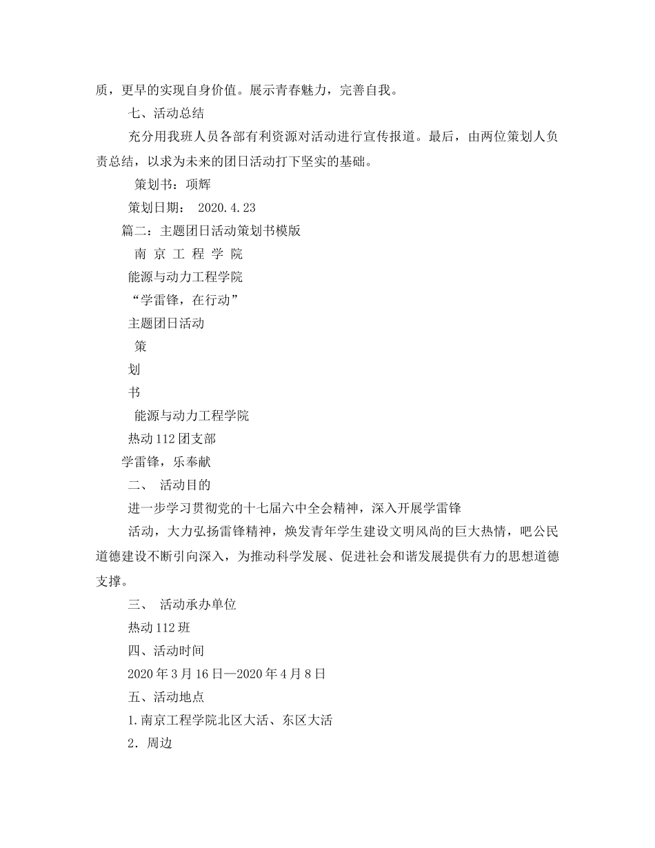 团日活动策划书 _第3页