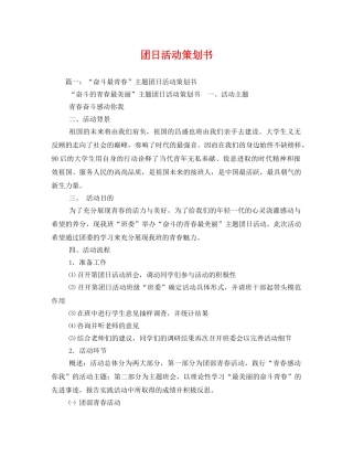 团日活动策划书 