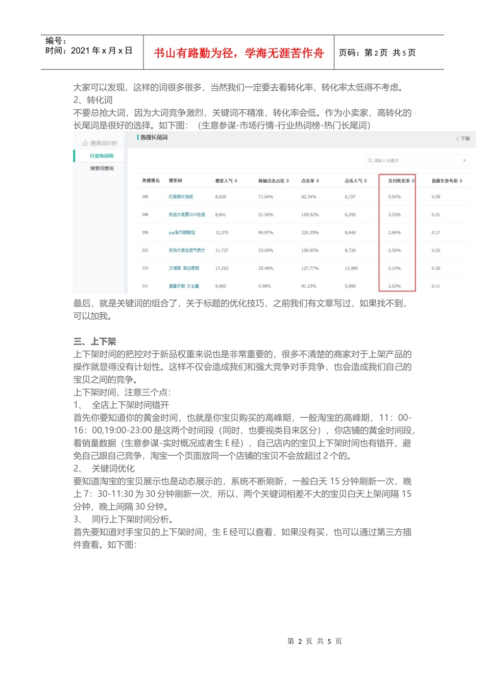 2017店铺新品上架8大注意事项与技巧（DOC8页）_第2页