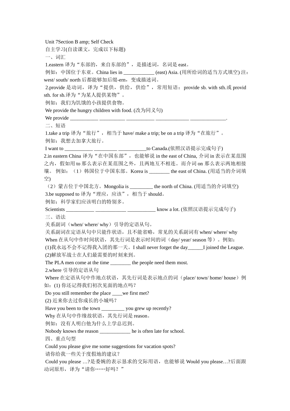 学习杜郎口高效课堂教学体会参考 _第3页