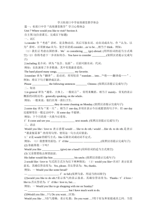 学习杜郎口高效课堂教学体会参考 