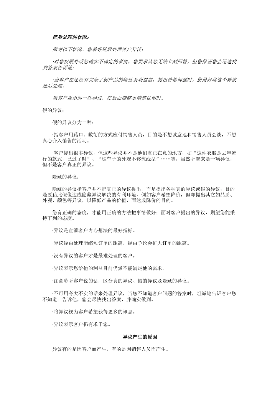 业务员培训教材之客户异议的处理_第2页