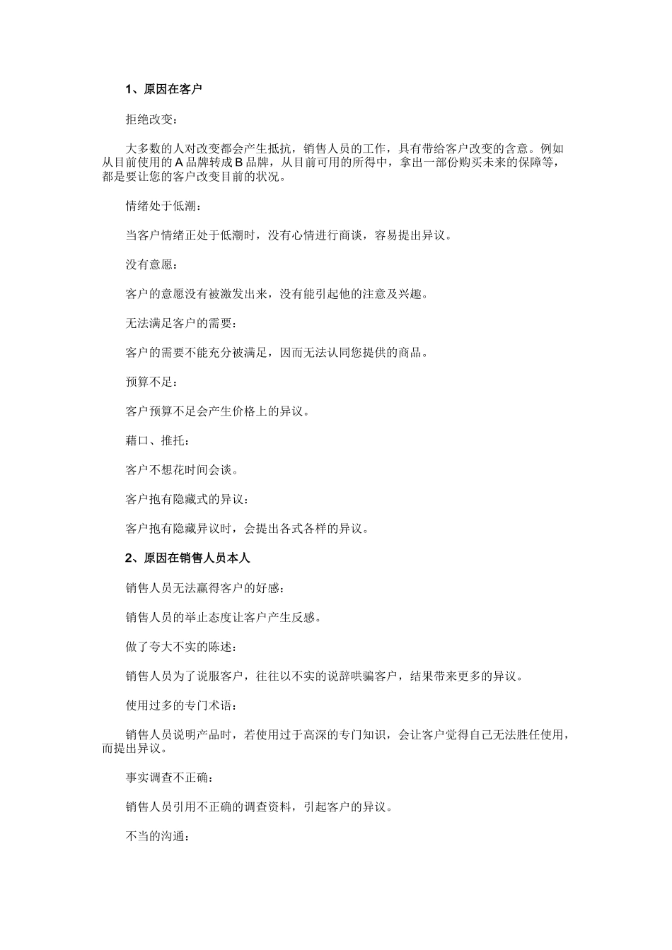 业务员培训教材之客户异议的处理_第3页