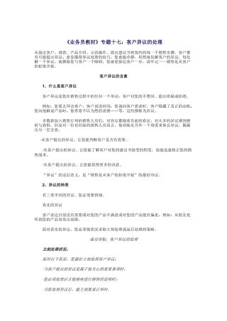 业务员培训教材之客户异议的处理