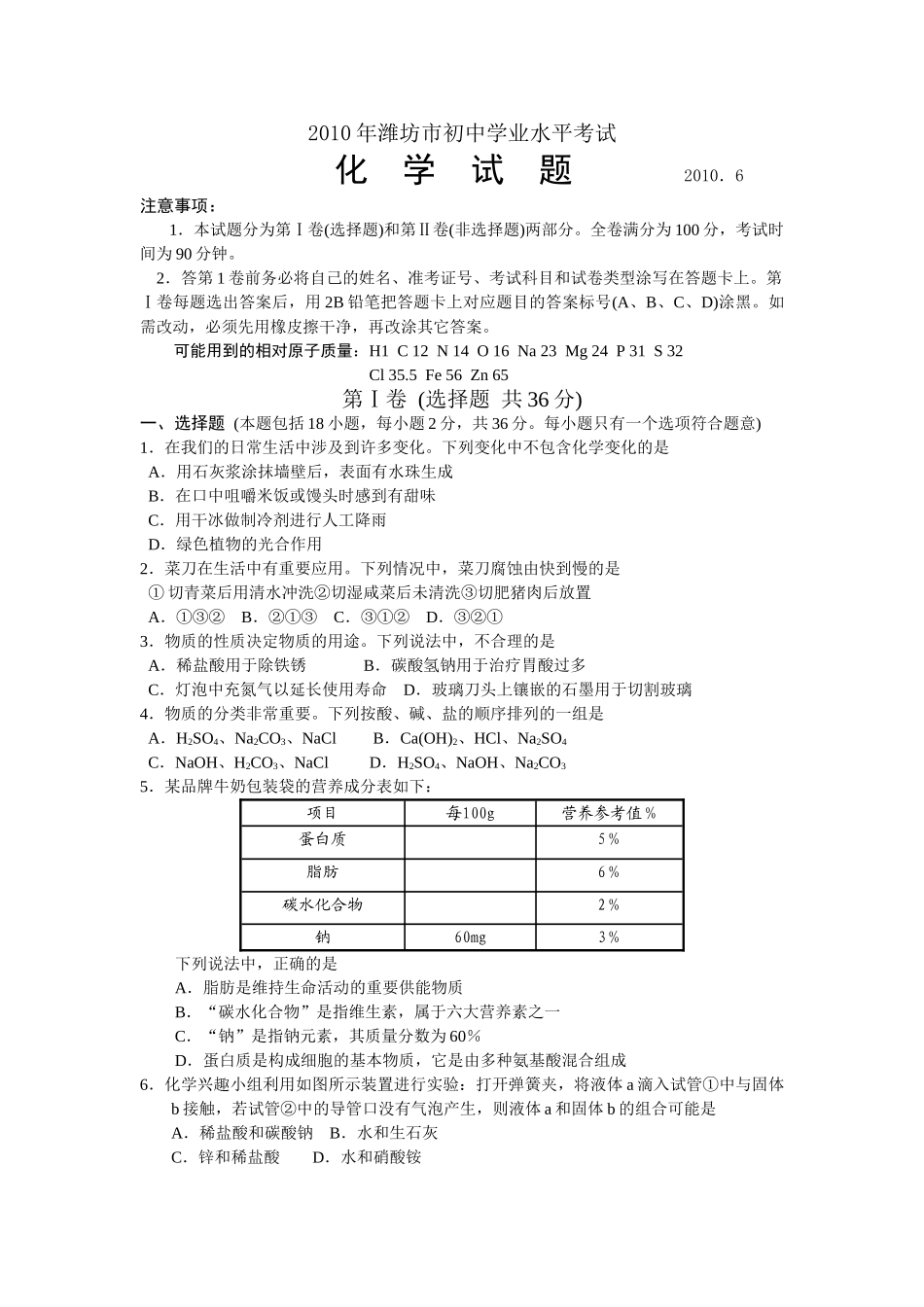 潍坊市中考化学试题及答案2 _第1页