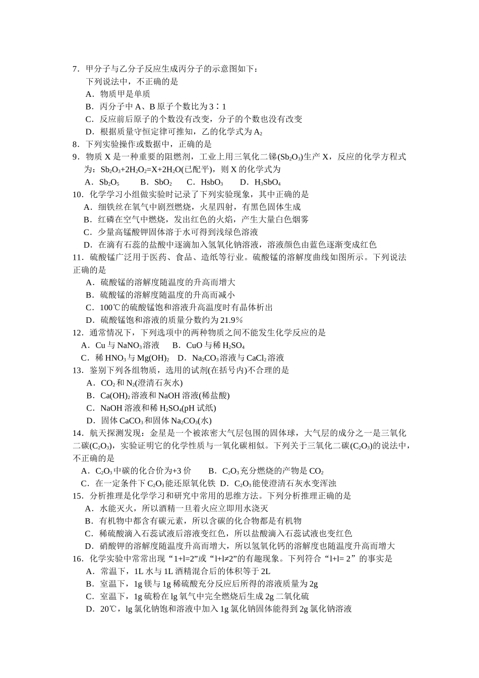 潍坊市中考化学试题及答案2 _第2页