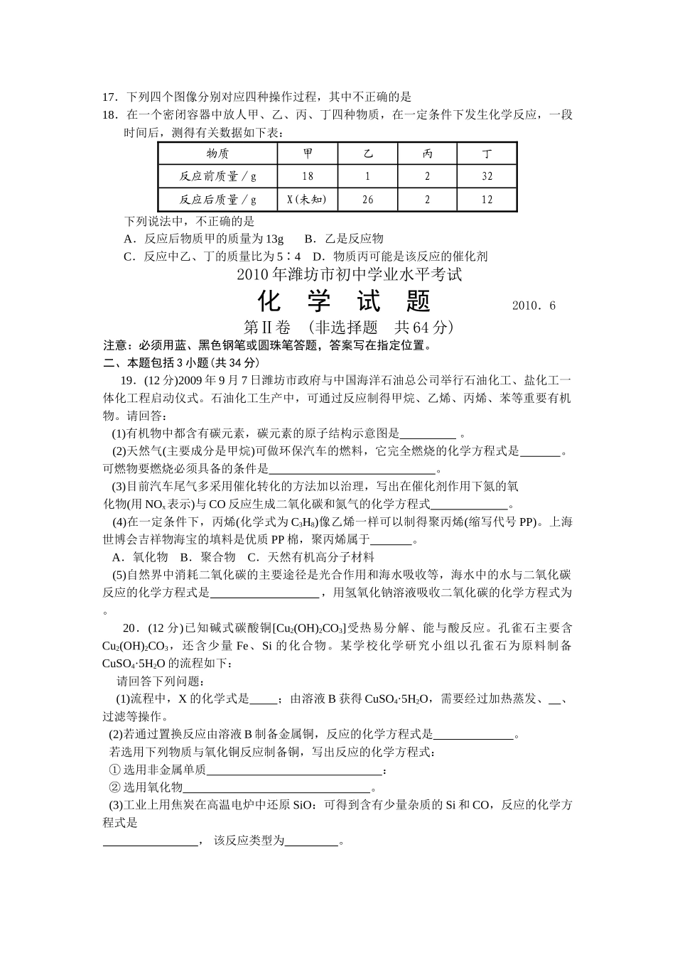 潍坊市中考化学试题及答案2 _第3页