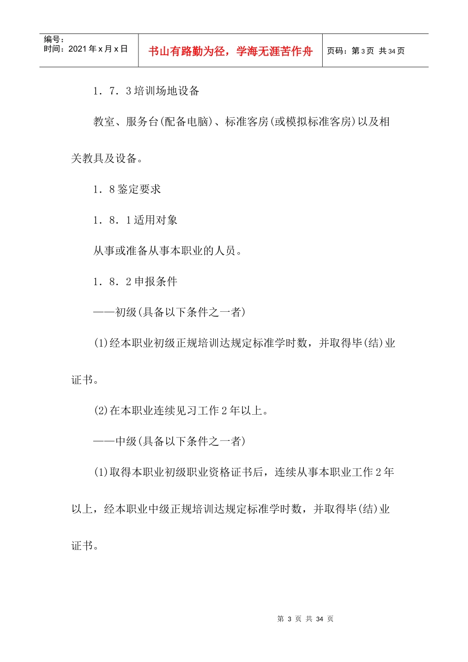 客房服务员国家职业标准_第3页