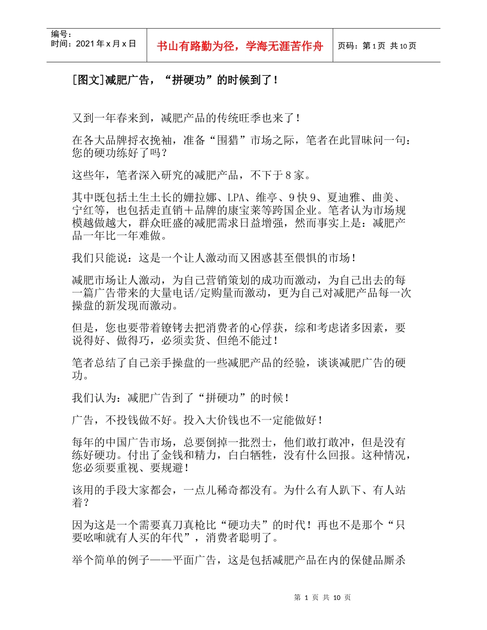 减肥广告拼硬功的时候到了_第1页