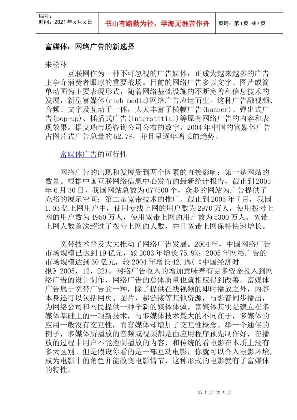 富媒体网络广告的新选择_第1页