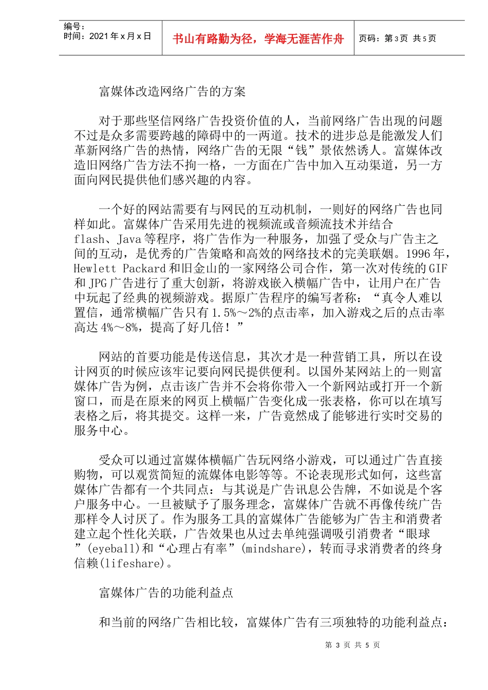 富媒体网络广告的新选择_第3页