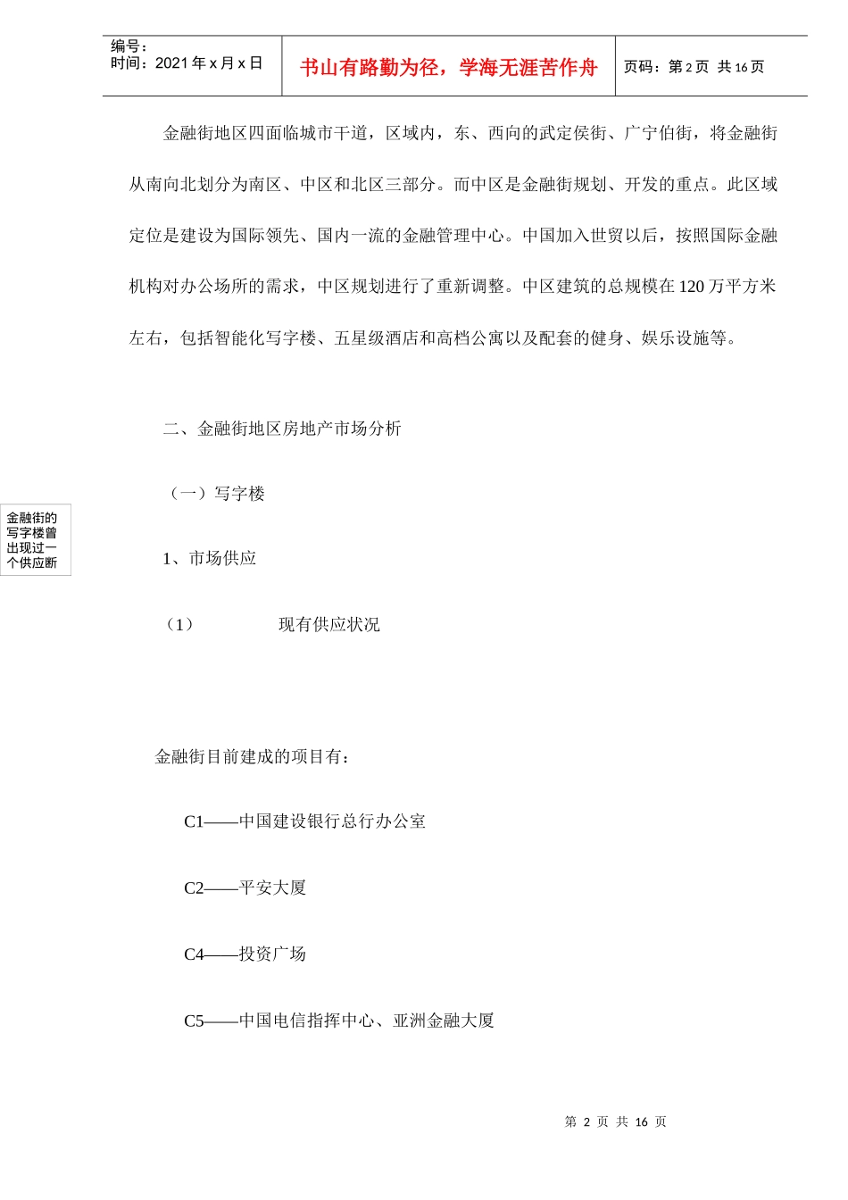 北京市金融街区域市场分析_第2页