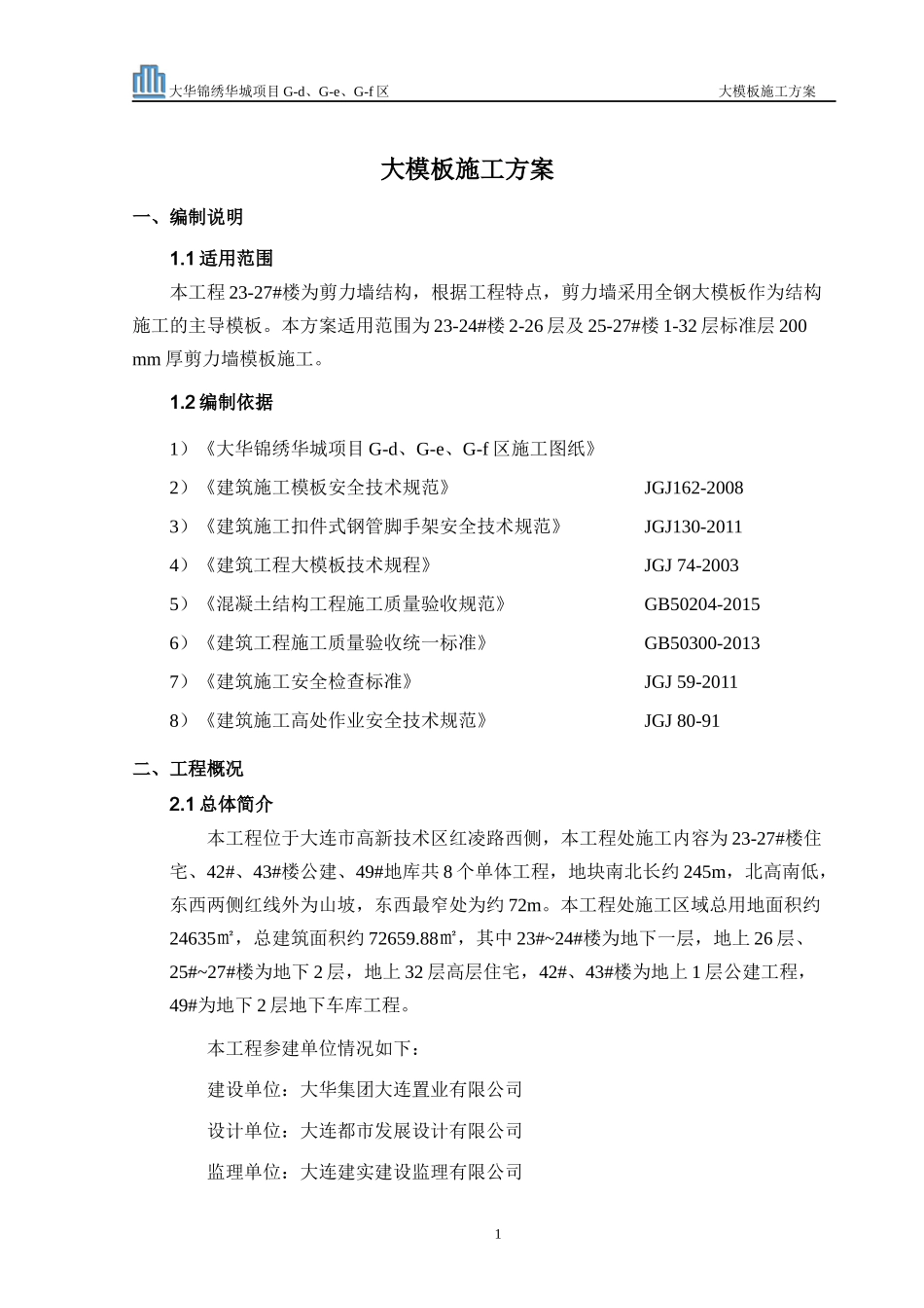 大模板施工方案XXX_第3页