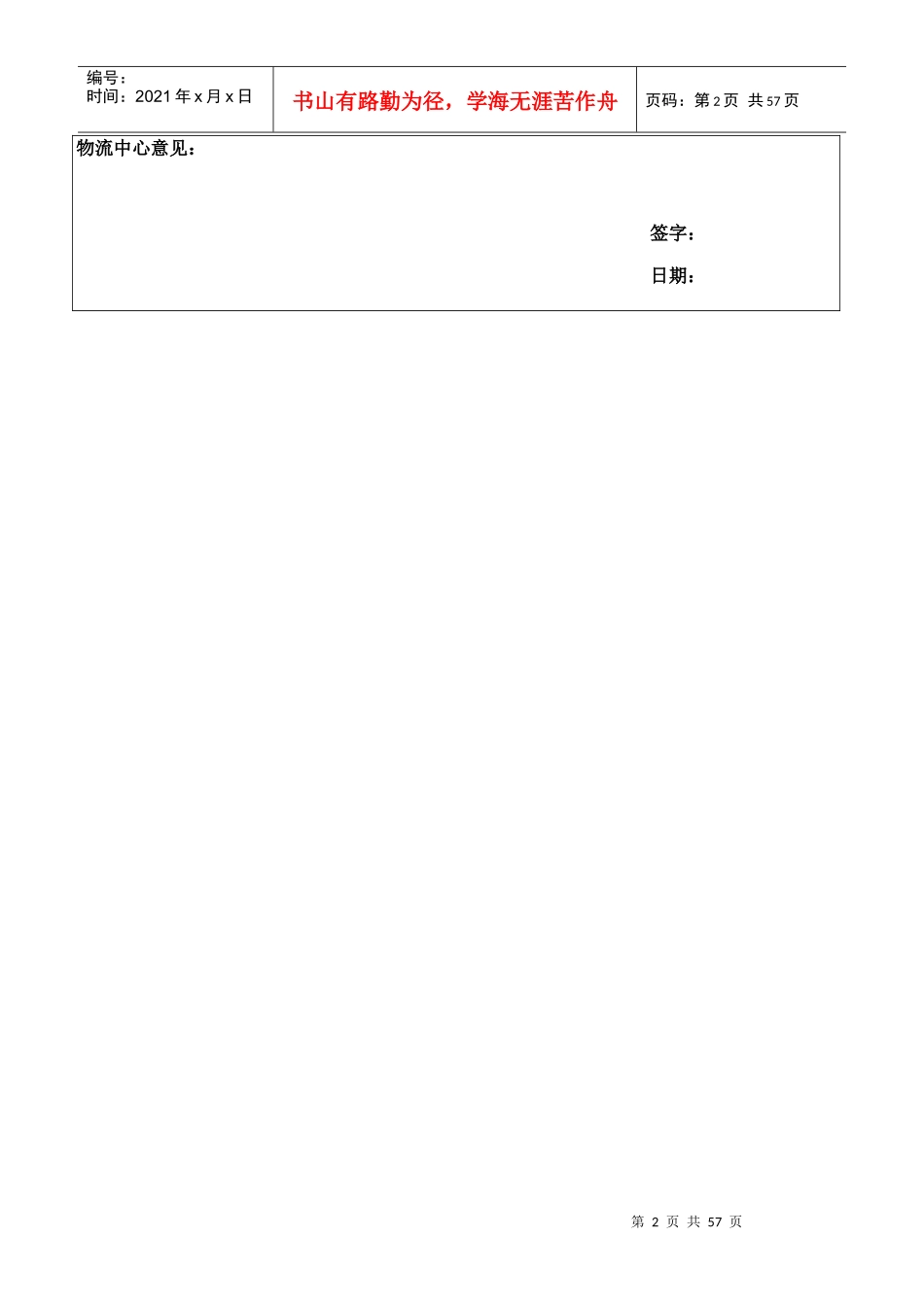 HNJY物流中心业务解决方案_第2页