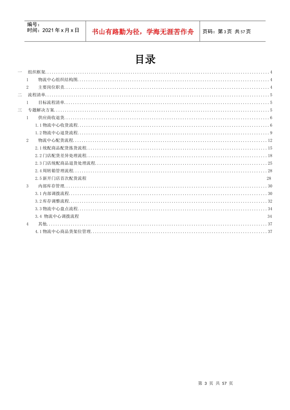 HNJY物流中心业务解决方案_第3页