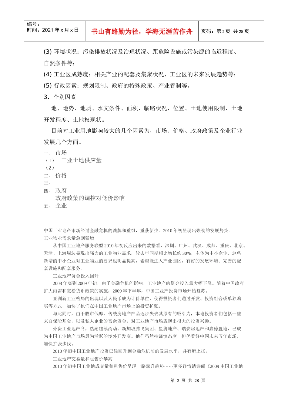 工业用地价格走势分析_第2页