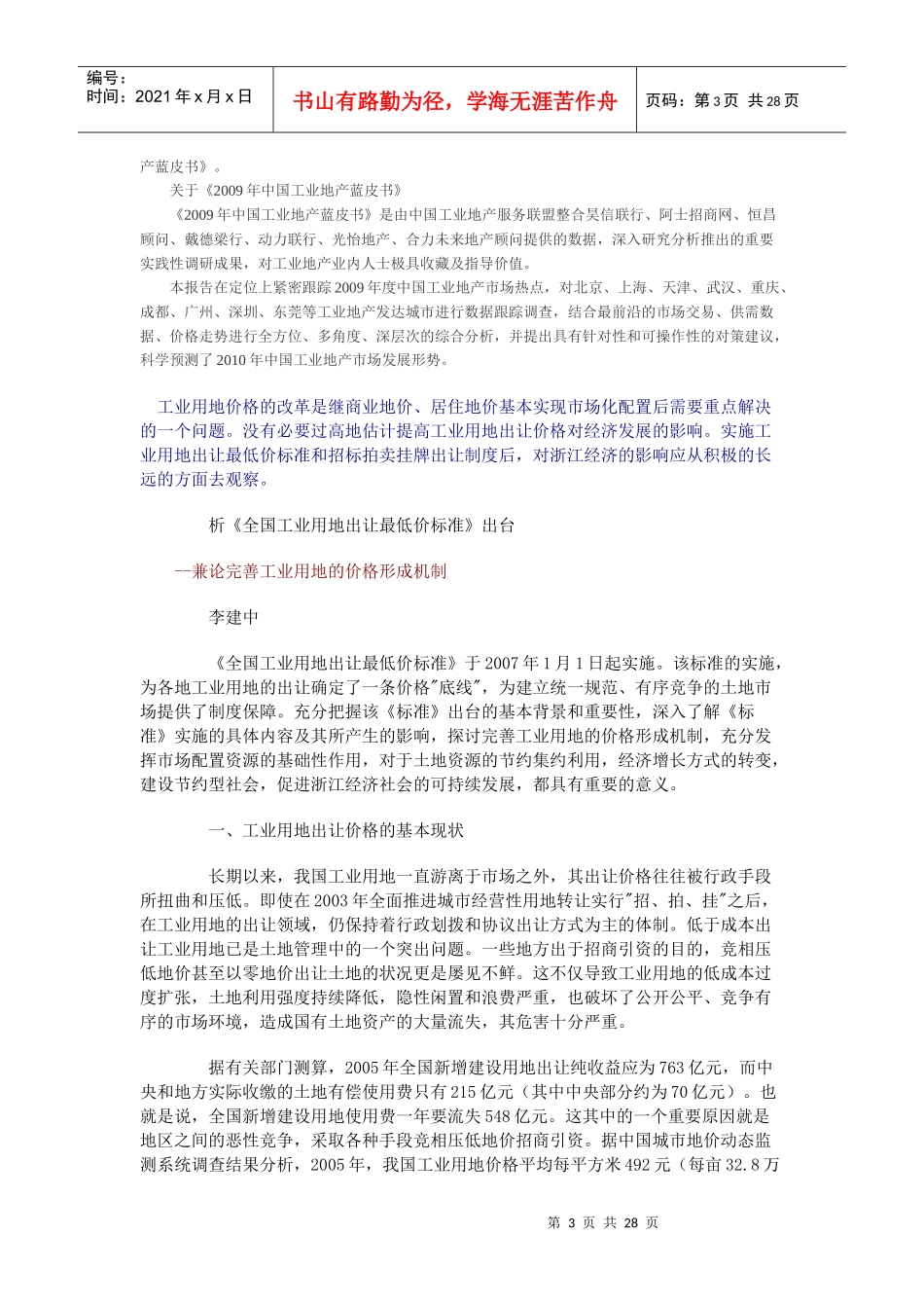 工业用地价格走势分析_第3页