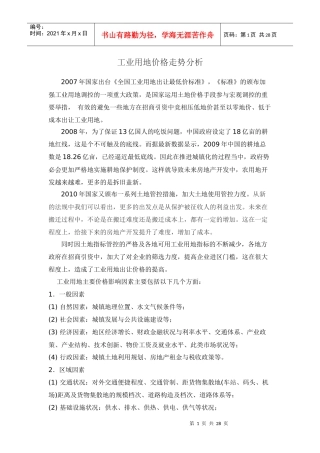 工业用地价格走势分析