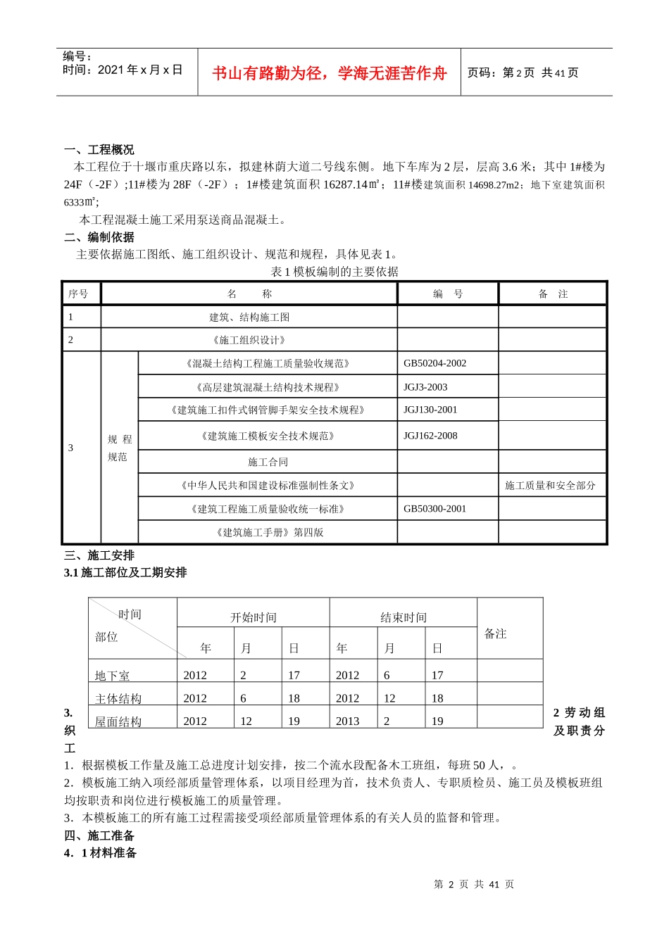 1#、11#楼模板施工方案_secret2_第2页