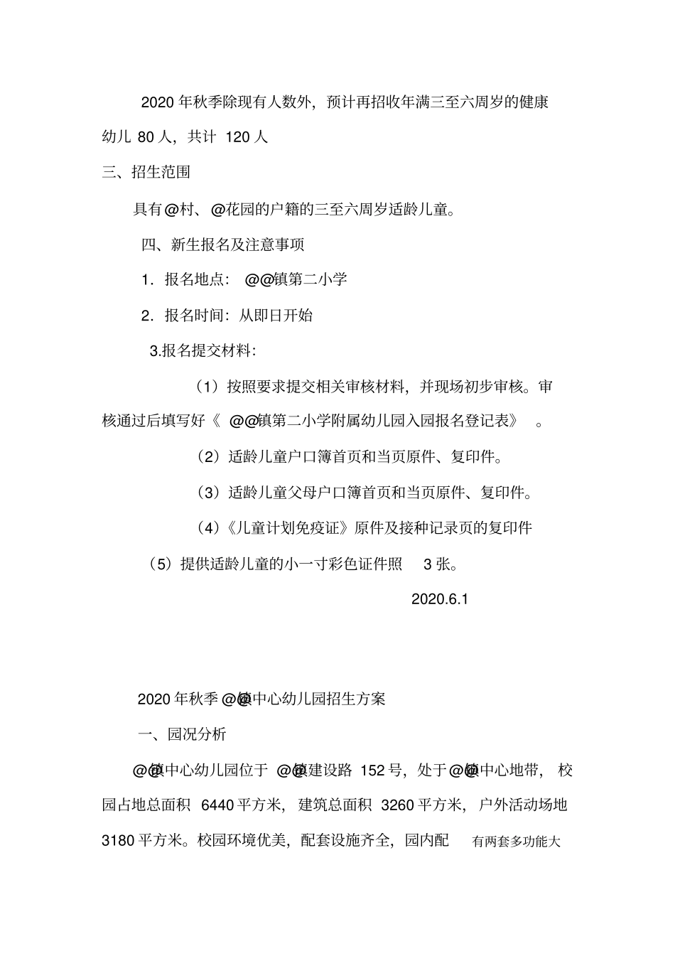 小学附属幼儿园招生方案_第3页