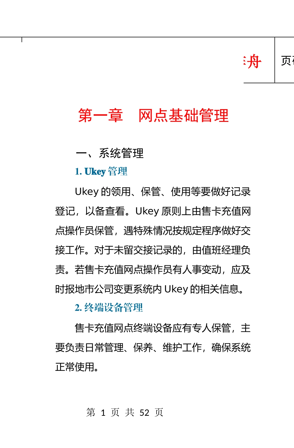 加油卡业务简明手册_第1页