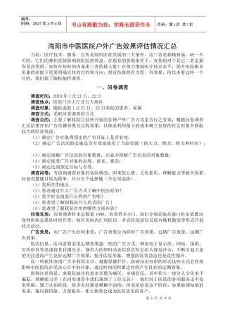 医院户外广告效果评估调查表