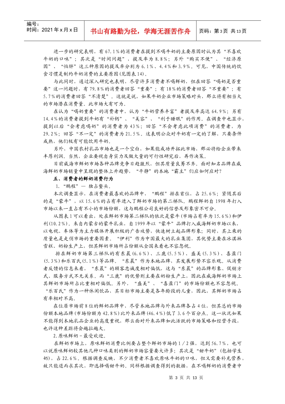 市场调查第十二章课后习题_第3页