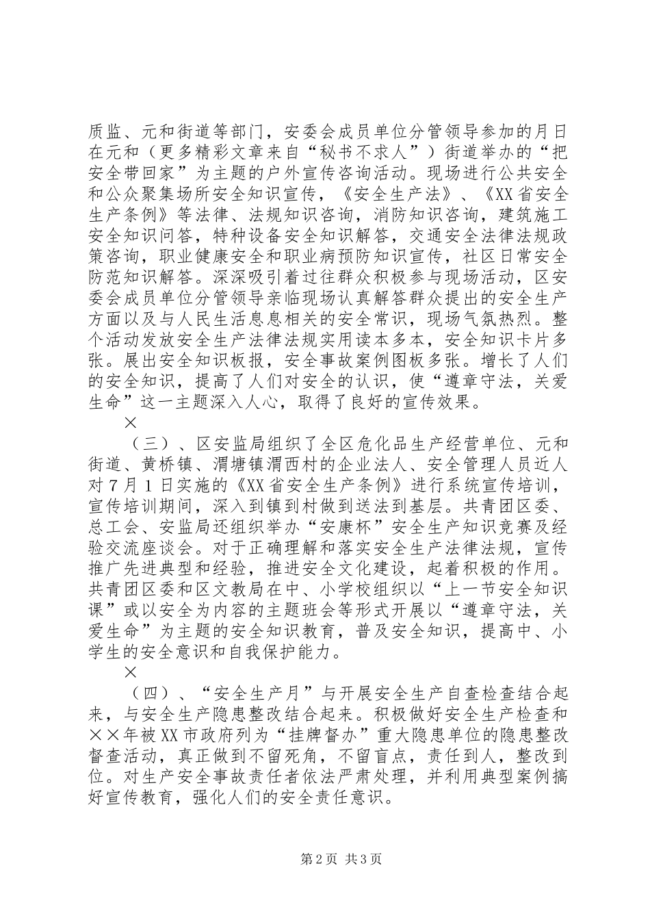 区“安全生产月”活动小结_第2页