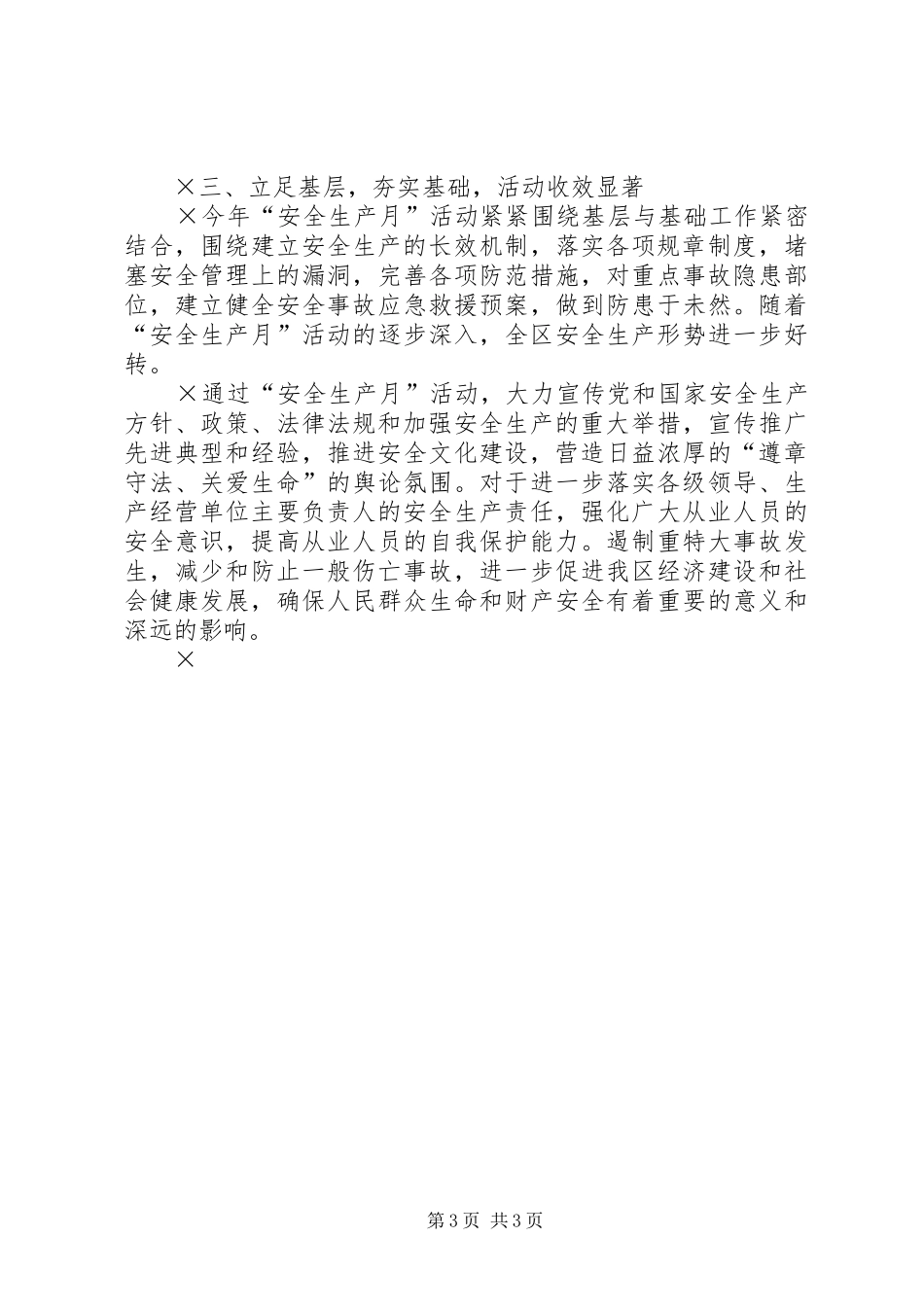 区“安全生产月”活动小结_第3页